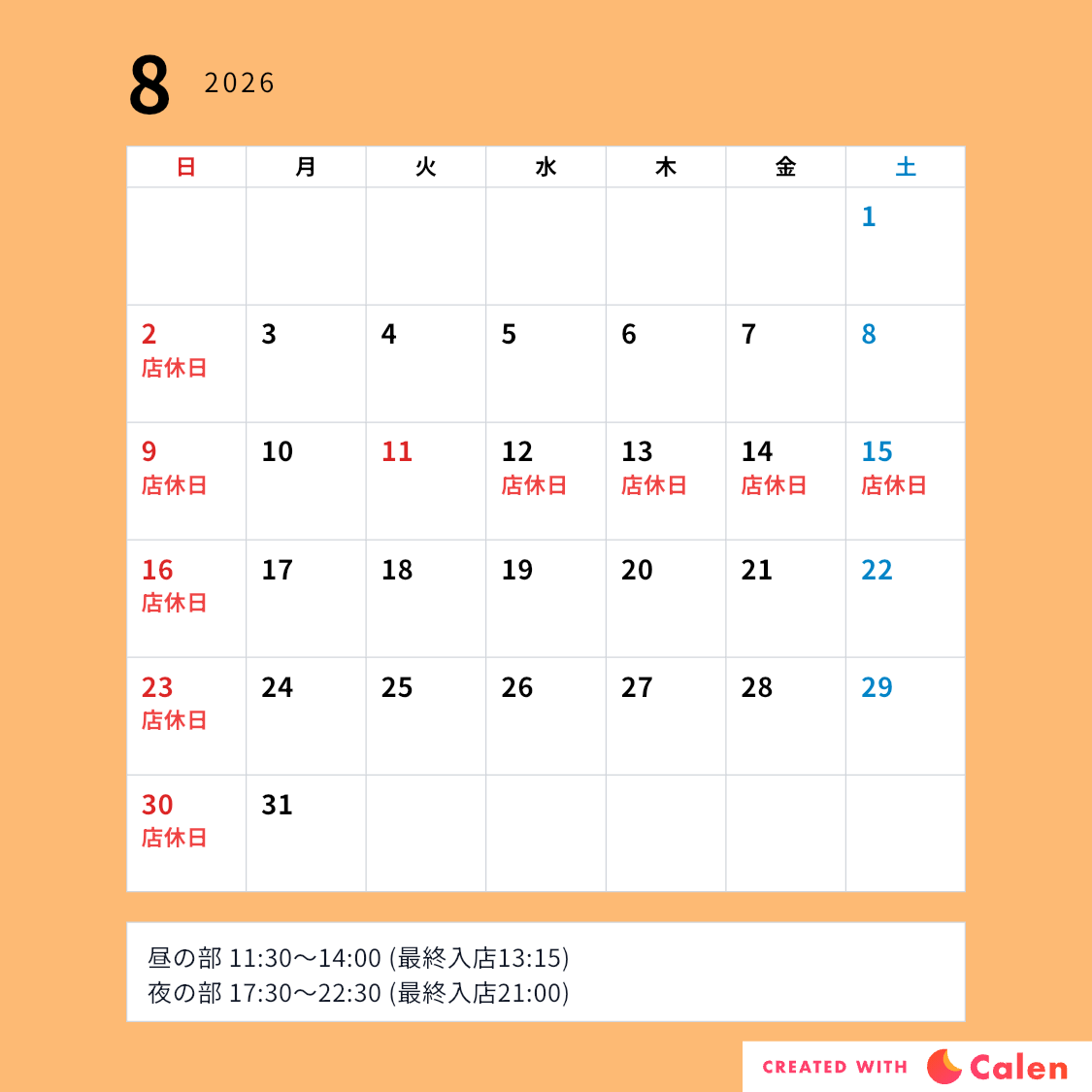 8月カレンダー